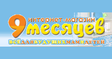 9 Месяцев