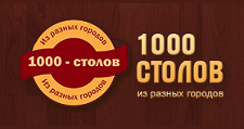1000 столов из разных городов