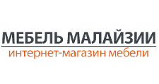 МЕБЕЛЬ МАЛАЙЗИИ