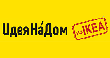 Идея На Дом из IKEA