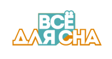 ВсеДляСна