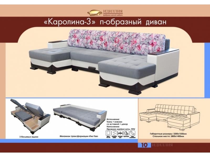 п-образный диван каролина 3 в Ростове-на-Дону