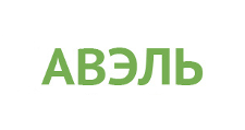 АВЭЛЬ
