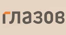 ГЛАЗОВ