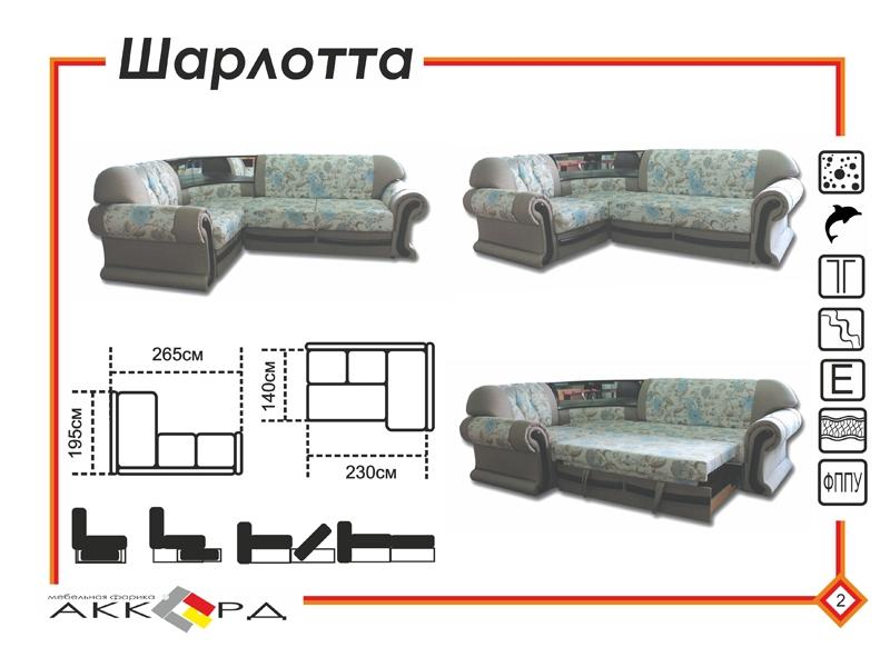 диван шарлотта с баром в Ростове-на-Дону