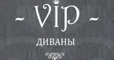 VIP-Диваны