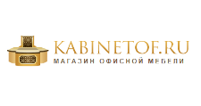 Кабинетоф