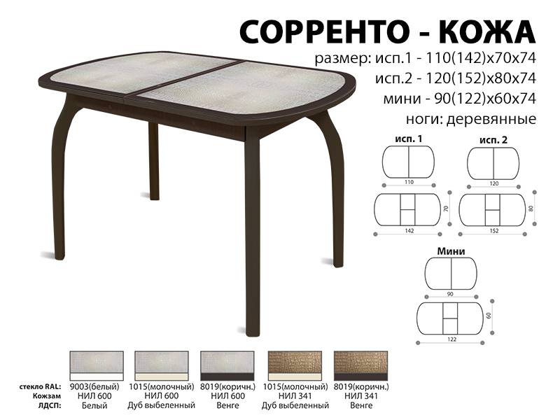 стол обеденный соренто кожа в Ростове-на-Дону