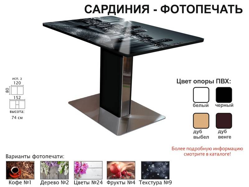 стол обеденный сардиния фотопечать в Ростове-на-Дону