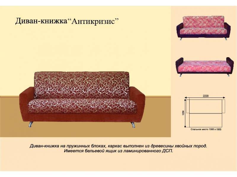 диван книжка антикризис в Ростове-на-Дону