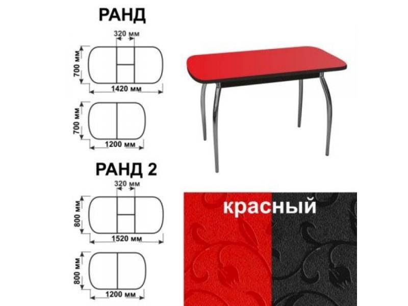 стол обеденный ранд красный в Ростове-на-Дону