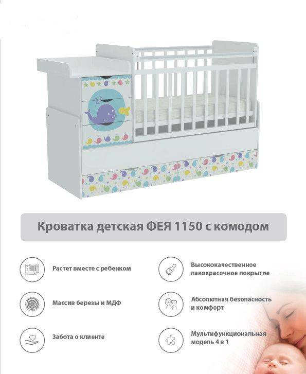 кроватка детская с комодом фея 1150 в Ростове-на-Дону