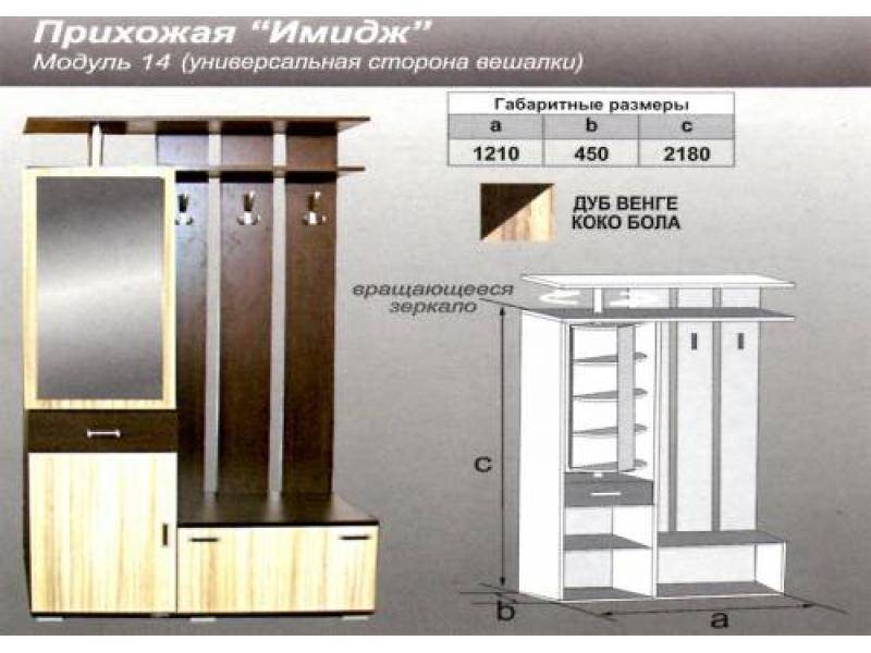 прихожая прямая имидж в Ростове-на-Дону