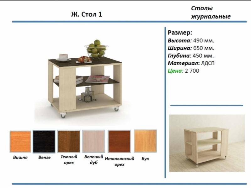 журнальный стол 1 в Ростове-на-Дону