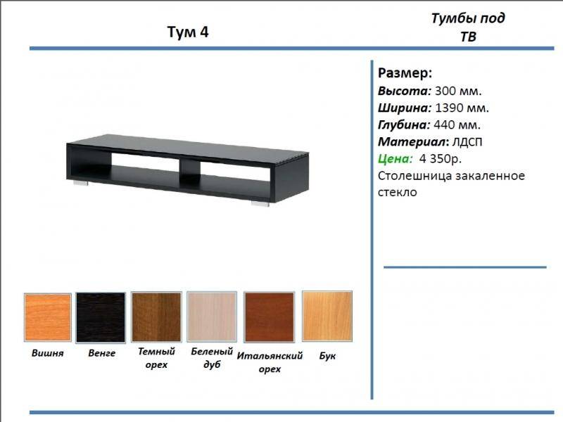 тумба под тв тум 4 в Ростове-на-Дону