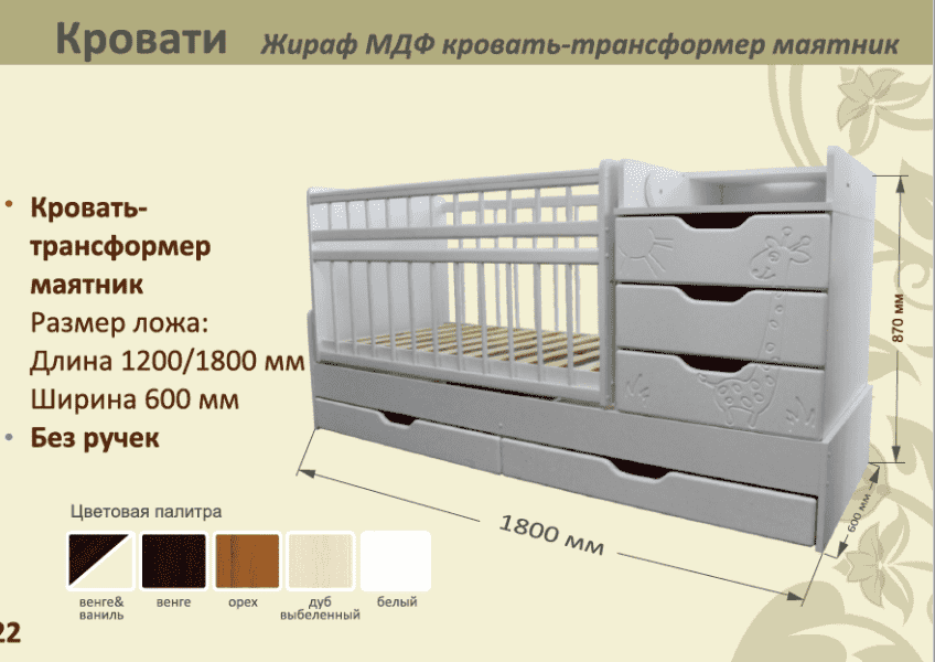 детская кровать-трансформер маятник жираф в Ростове-на-Дону