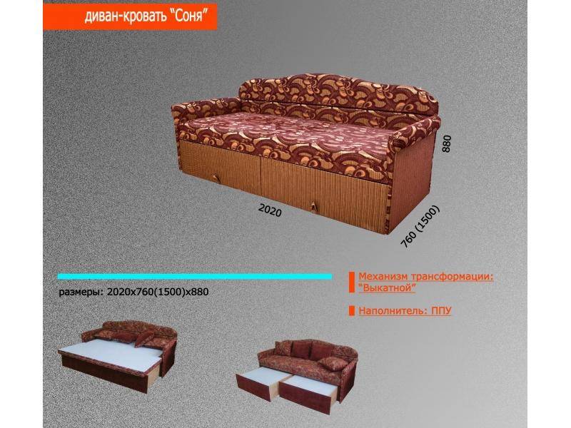 диван-кровать соня в Ростове-на-Дону