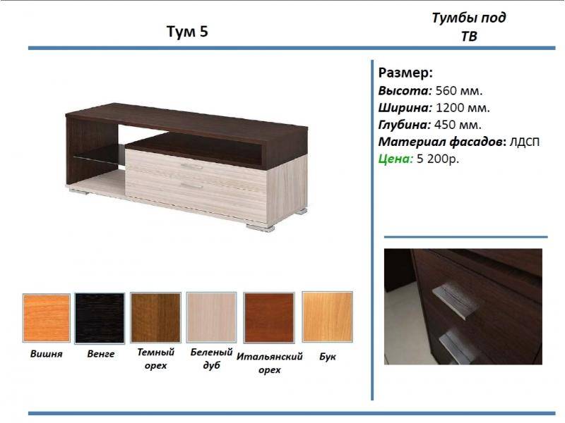 тумба под тв тум 5 в Ростове-на-Дону