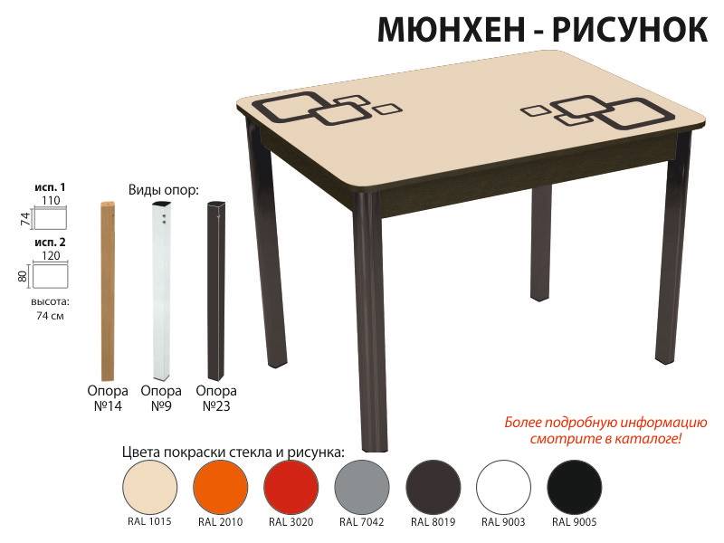 стол обеденный мюнхен рисунок в Ростове-на-Дону