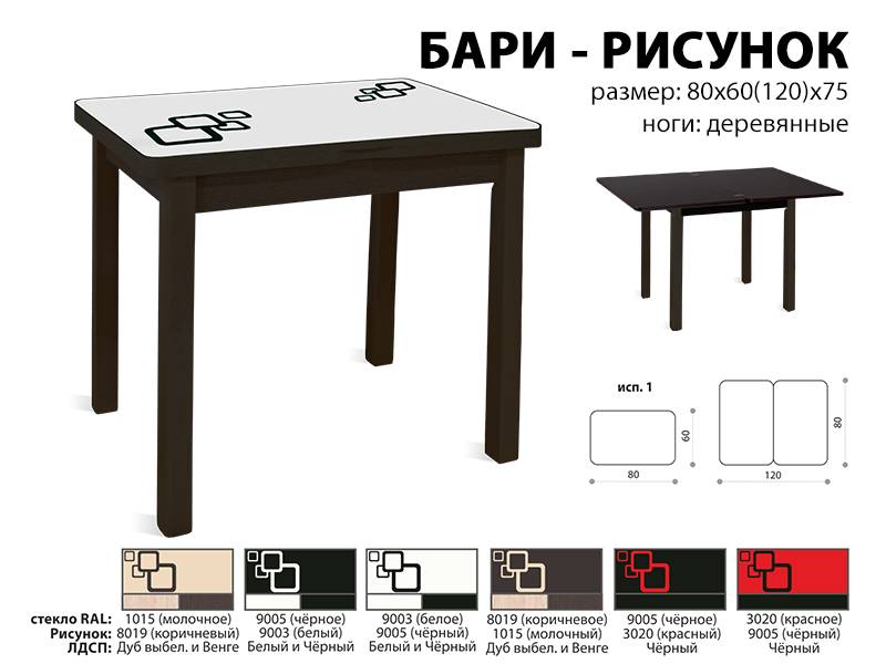 стол обеденный бари рисунок в Ростове-на-Дону