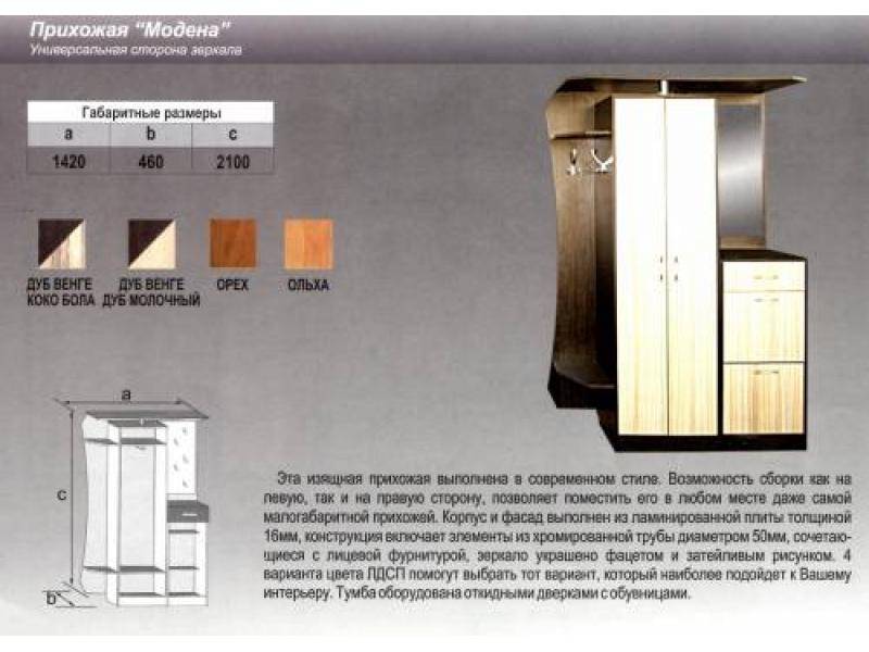 прихожая прямая модена в Ростове-на-Дону