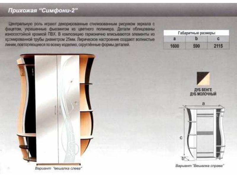 прихожая прямая симфони 2 в Ростове-на-Дону