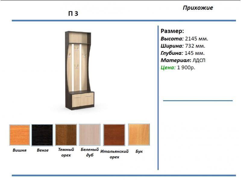 прихожая п3 в Ростове-на-Дону