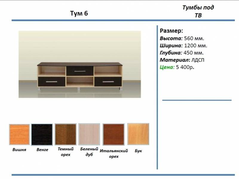 тумба под тв тум 6 в Ростове-на-Дону
