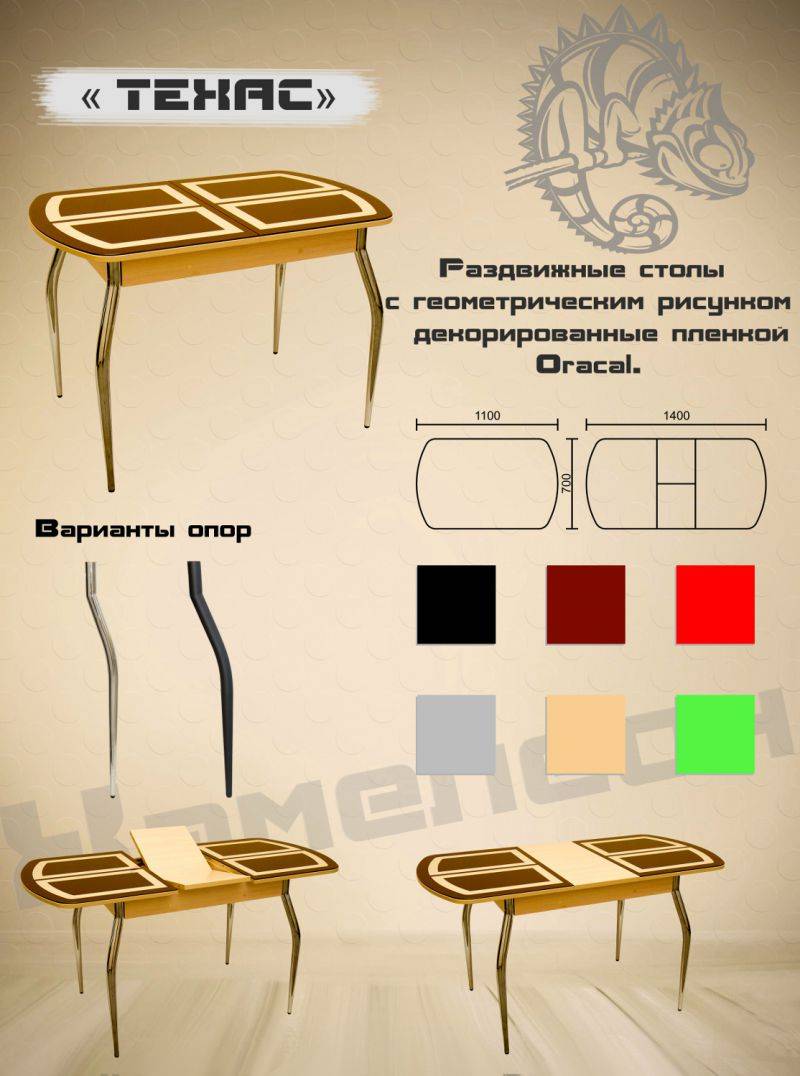 стол с геометрической пленкой техас в Ростове-на-Дону