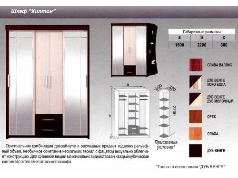 шкаф хилтон в Ростове-на-Дону