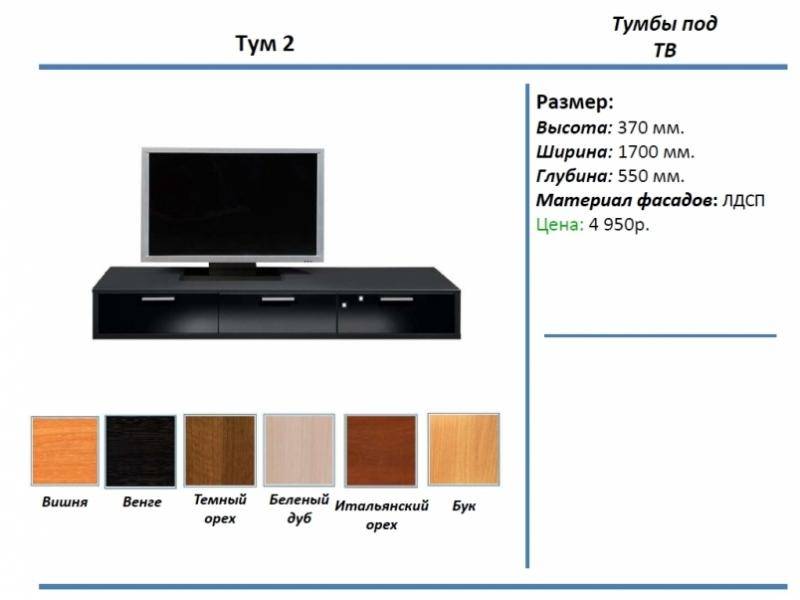 тумба под тв тум 2 в Ростове-на-Дону