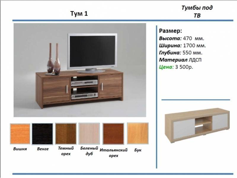 тумба под тв тум 1 в Ростове-на-Дону