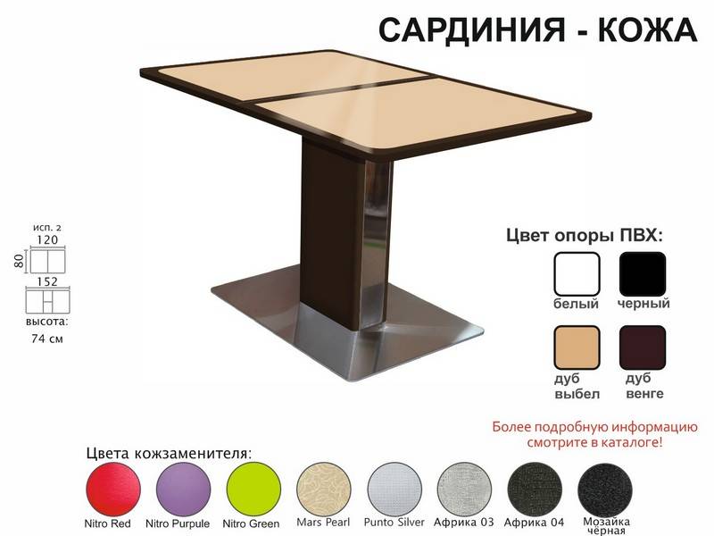 стол обеденный сардиния кожа в Ростове-на-Дону