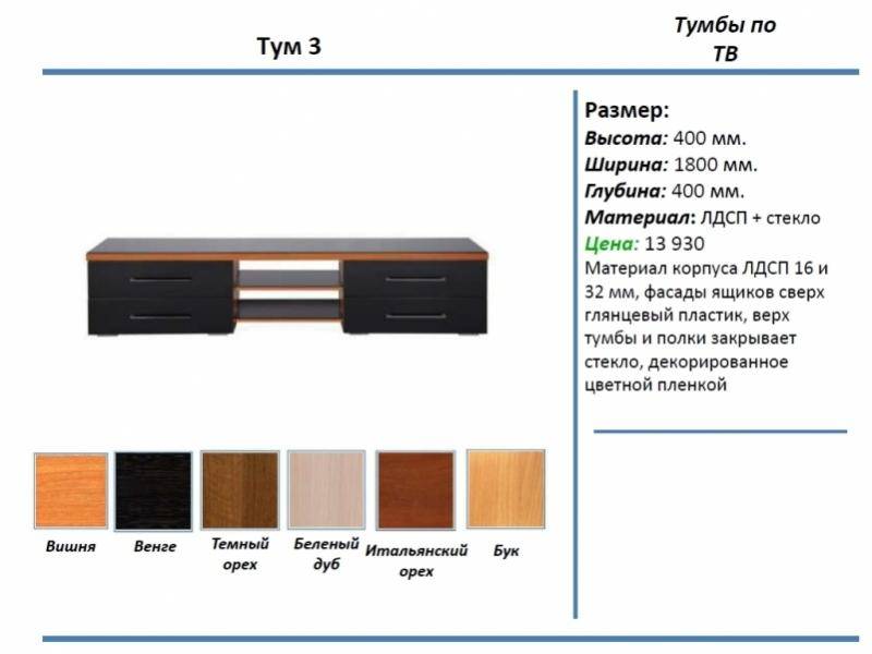 тумба под тв тум 3 в Ростове-на-Дону