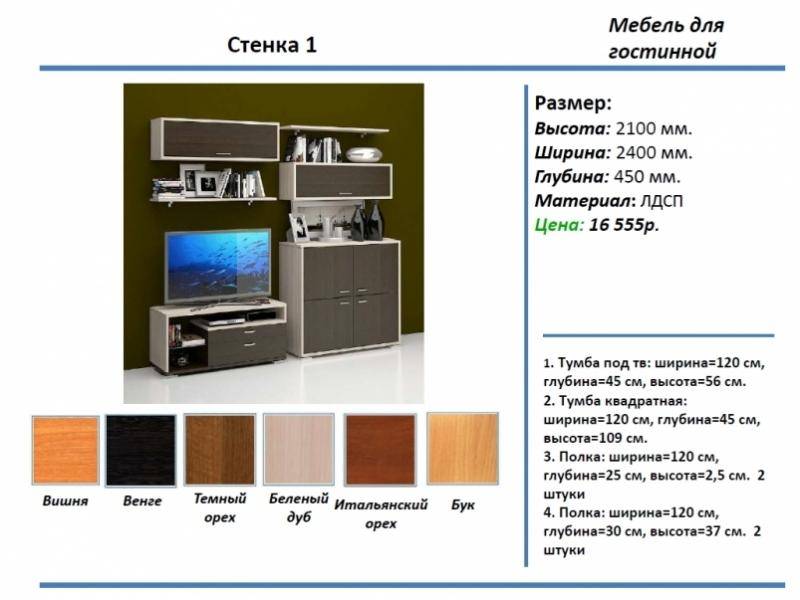 гостиная стенка 1 в Ростове-на-Дону