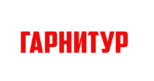 Гарнитур