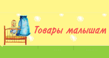 Товары малышам